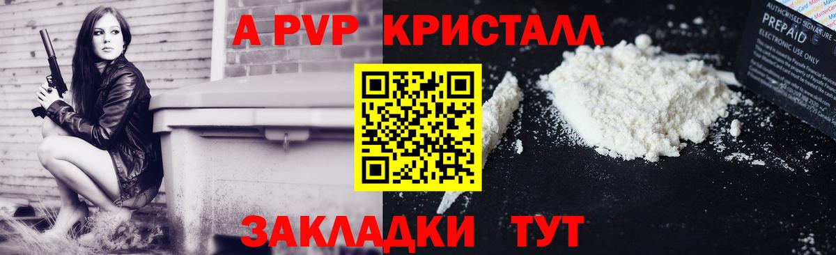Альфа ПВП кристаллы Сарапул