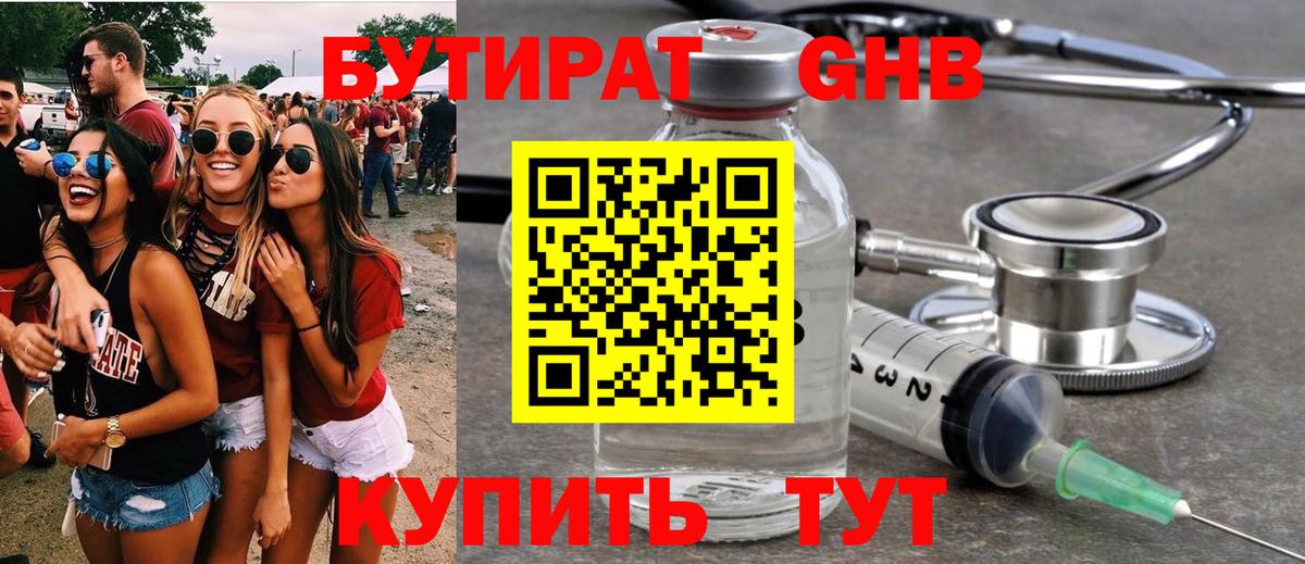 Бутират 1.4BDO  Вход с VPN  Сарапул 