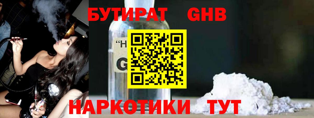 БУТИРАТ 99% Сарапул