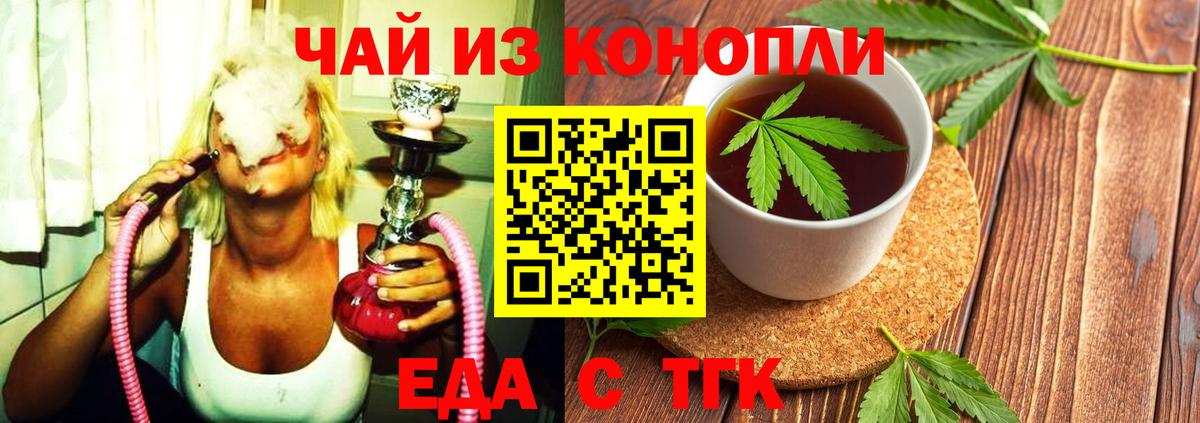 Еда ТГК конопля  Вход с VPN  Сарапул 