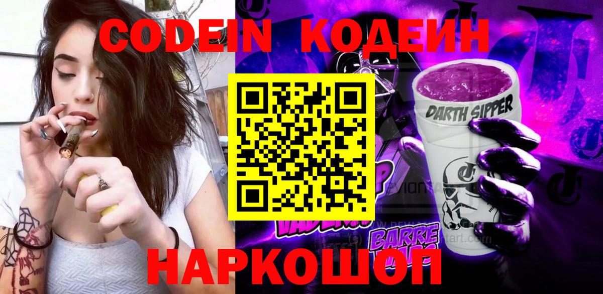 Сарапул  Кодеиновый сироп Lean напиток Lean (лин)  Кодеин напиток Lean (лин)  Вход с VPN 