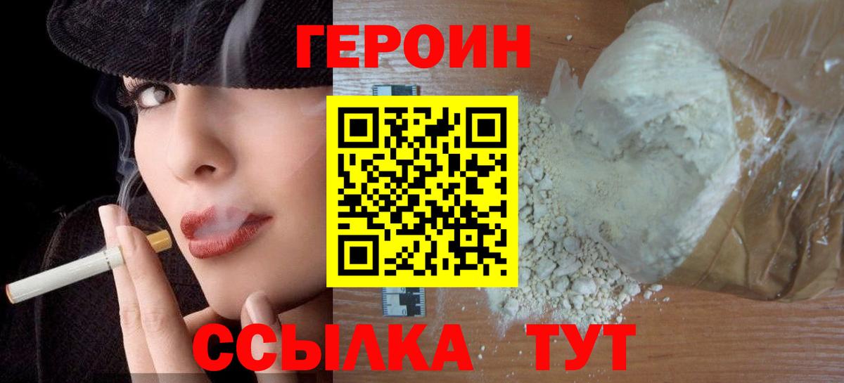 Героин белый  ГЕРОИН  Сарапул  Вход с VPN 
